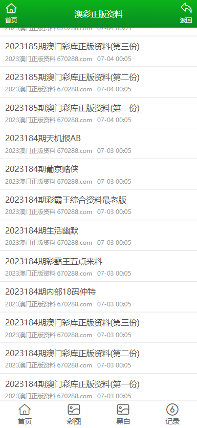 澳門正版資料大全資料，澳門正版資料大全匯總