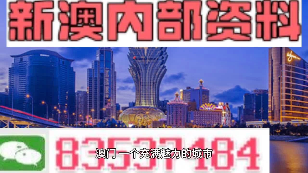 澳門最準(zhǔn)的資料免費(fèi)公開，澳門最精準(zhǔn)資料大全免費(fèi)公開