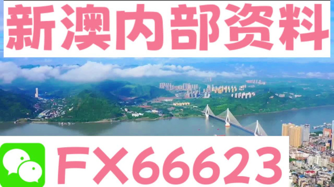 新澳精準(zhǔn)資料免費提供網(wǎng)站，新澳精準(zhǔn)資料免費分享平臺