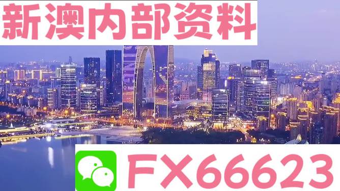 新澳內(nèi)部資料免費(fèi)精準(zhǔn)37b
