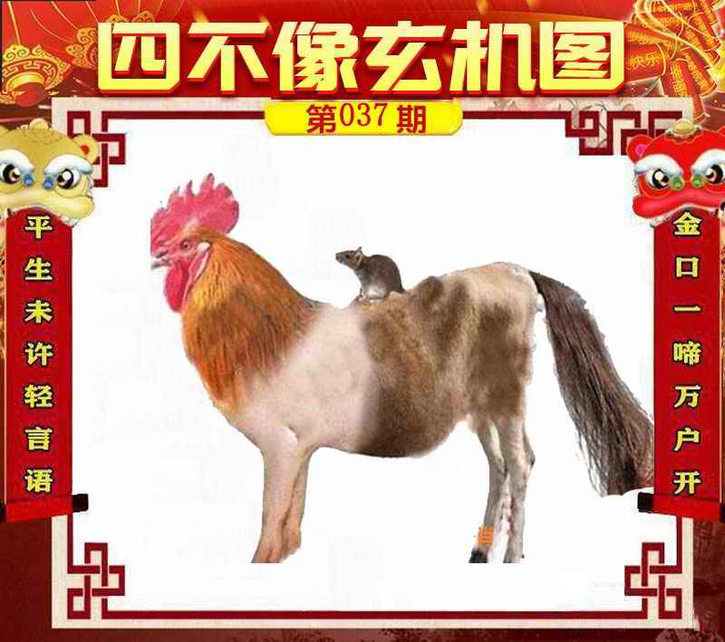 四不像今晚必中一肖，四不像預(yù)測，今晚必中一肖精選
