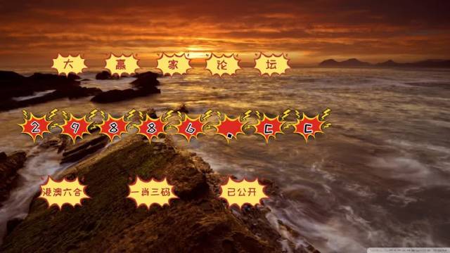 四不像今晚必中一肖，四不像預(yù)測，今晚必中一肖精選