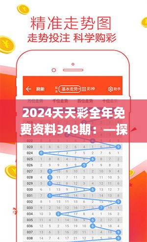 揭秘2025天天彩，全年免費(fèi)資料的背后真相，揭秘2025天天彩背后真相，全年免費(fèi)資料探秘