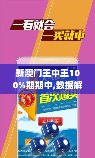 澳門王中王100%期期中，澳門王中王期期中精準預測