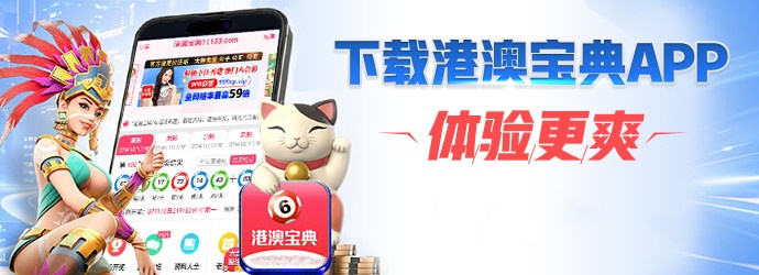 港澳寶典安卓版下載，港澳寶典安卓版下載指南