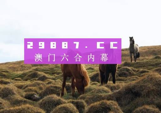 舊澳門開獎(jiǎng)結(jié)果及開獎(jiǎng)記錄全解析，澳門歷史開獎(jiǎng)結(jié)果與記錄全解析