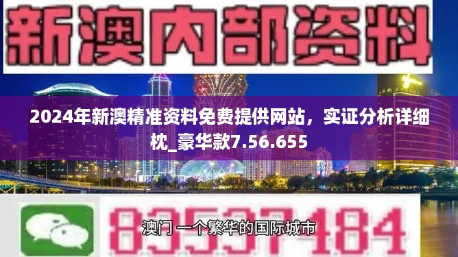 新澳精準資料免費提供，新澳精準資料免費分享