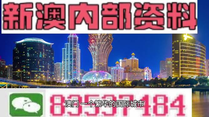 新澳門，探索真實(shí)性與正版之路，新澳門，探索真實(shí)性與正版之旅