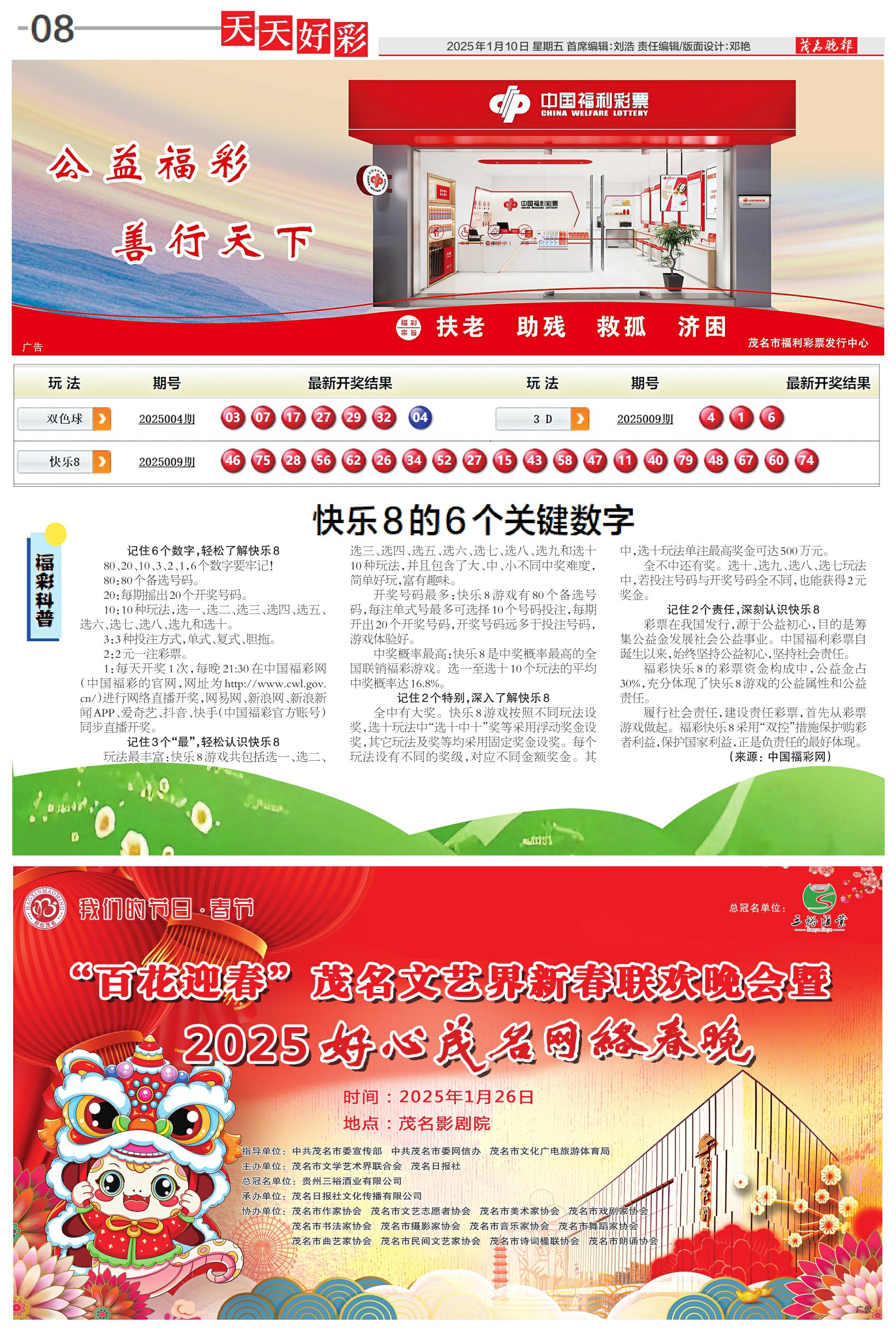 2025年天天開好彩資料免費(fèi)，共創(chuàng)美好未來，共創(chuàng)美好未來，免費(fèi)獲取2025年天天開好彩資料