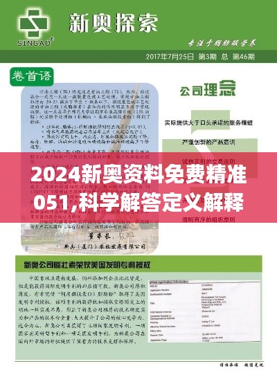2025新奧正版資料免費提供283期，2025新奧正版資料第283期免費公開