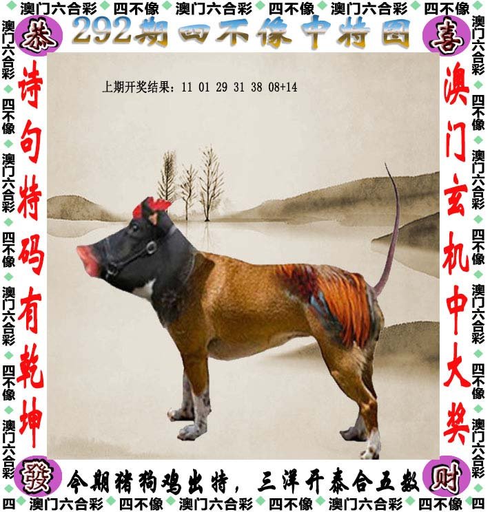 正版四不像圖與生肖的魅力，正版四不像圖與生肖的魅力探秘
