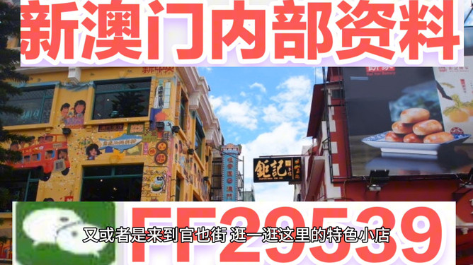 2025年新澳門今晚開(kāi)獎(jiǎng)結(jié)果查詢，澳門彩票開(kāi)獎(jiǎng)結(jié)果查詢 2025年今晚最新資訊