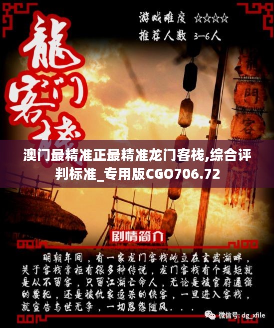 澳門最精準(zhǔn)正最精準(zhǔn)龍門客棧免費(fèi)，澳門精準(zhǔn)龍門客棧，免費(fèi)獲取最精準(zhǔn)信息指南