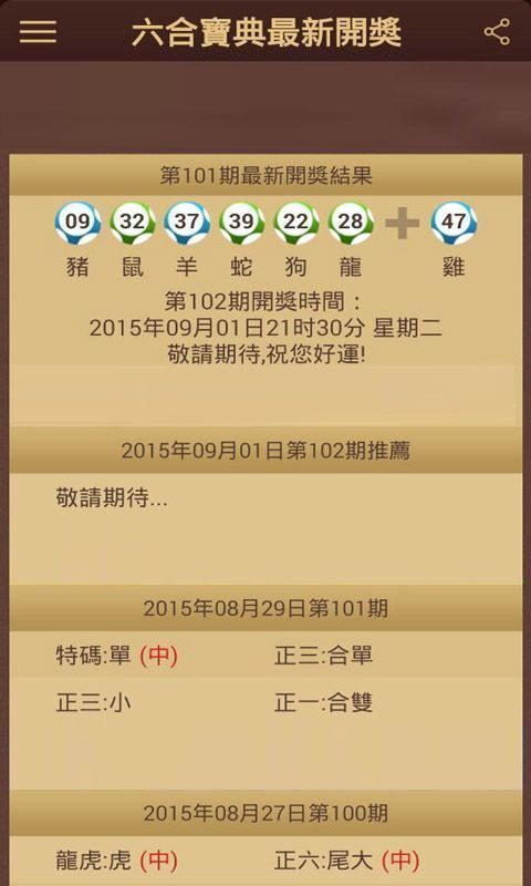 2025澳門六開彩開獎(jiǎng)結(jié)果，澳門彩票開獎(jiǎng)結(jié)果及預(yù)測分析
