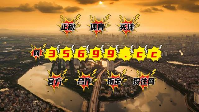 澳門王中王六碼新澳門，澳門王中王六碼最新開獎結(jié)果